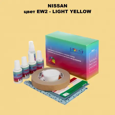 Ремкомплект для ремонта глубоких сколов и царапин NISSAN, цвет EW2 - LIGHT YELLOW