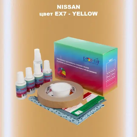 Ремкомплект для ремонта глубоких сколов и царапин NISSAN, цвет EX7 - YELLOW