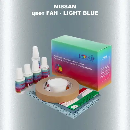 Ремкомплект для ремонта глубоких сколов и царапин NISSAN, цвет FAH - LIGHT BLUE