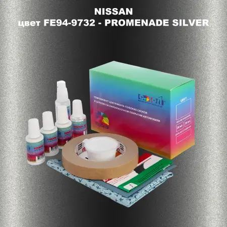 Ремкомплект для ремонта глубоких сколов и царапин NISSAN, цвет FE94-9732 - PROMENADE SILVER