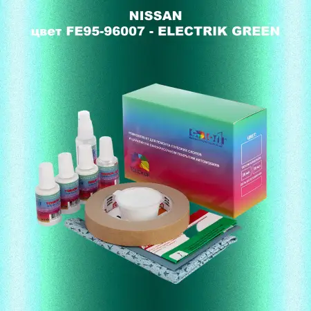 Ремкомплект для ремонта глубоких сколов и царапин NISSAN, цвет FE95-96007 - ELECTRIK GREEN
