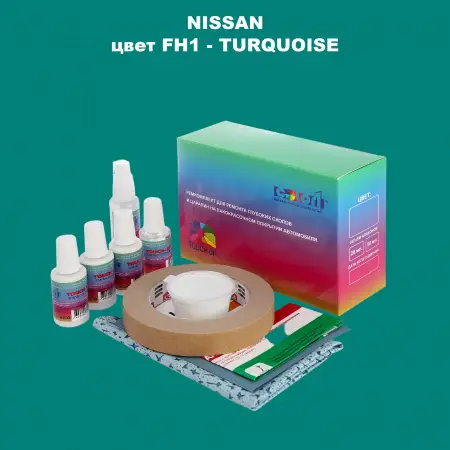 Ремкомплект для ремонта глубоких сколов и царапин NISSAN, цвет FH1 - TURQUOISE
