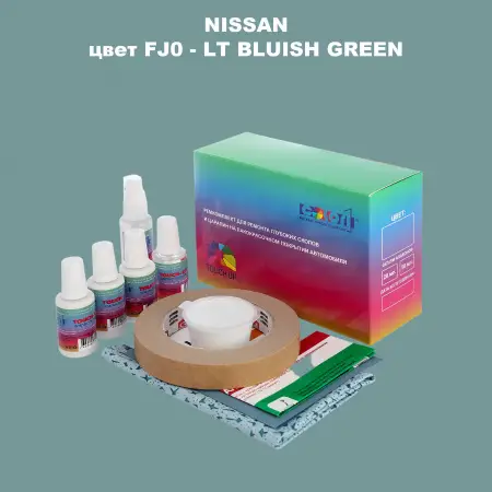Ремкомплект для ремонта глубоких сколов и царапин NISSAN, цвет FJ0 - LT BLUISH GREEN