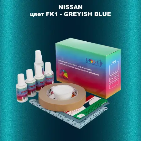 Ремкомплект для ремонта глубоких сколов и царапин NISSAN, цвет FK1 - GREYISH BLUE
