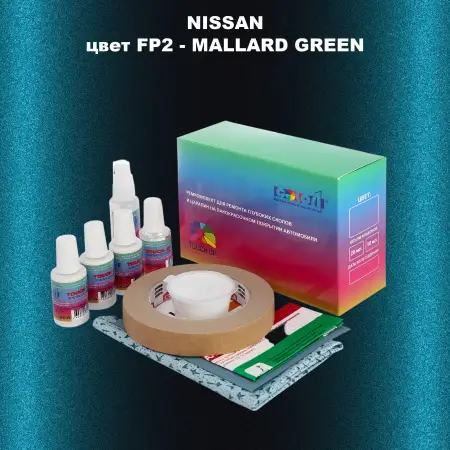 Ремкомплект для ремонта глубоких сколов и царапин NISSAN, цвет FP2 - MALLARD GREEN