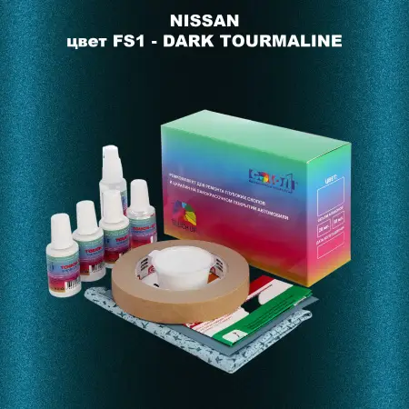 Ремкомплект для ремонта глубоких сколов и царапин NISSAN, цвет FS1 - DARK TOURMALINE