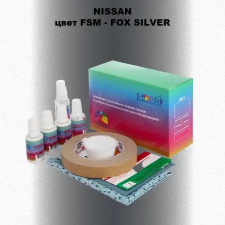 Ремкомплект для ремонта глубоких сколов и царапин NISSAN, цвет FSM - FOX SILVER
