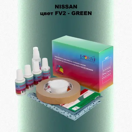 Ремкомплект для ремонта глубоких сколов и царапин NISSAN, цвет FV2 - GREEN