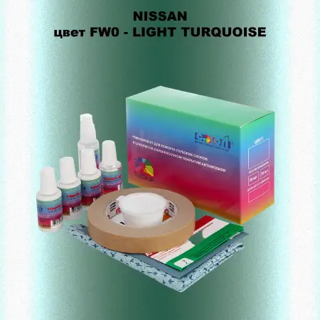 Ремкомплект для ремонта глубоких сколов и царапин NISSAN, цвет FW0 - LIGHT TURQUOISE