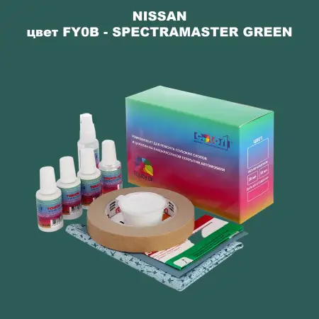 Ремкомплект для ремонта глубоких сколов и царапин NISSAN, цвет FY0B - SPECTRAMASTER GREEN