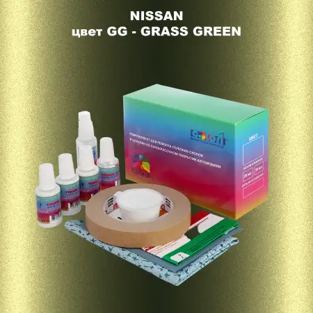 Ремкомплект для ремонта глубоких сколов и царапин NISSAN, цвет GG - GRASS GREEN
