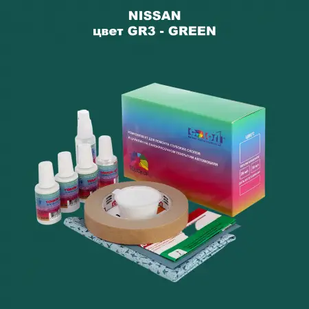 Ремкомплект для ремонта глубоких сколов и царапин NISSAN, цвет GR3 - GREEN