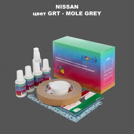 Ремкомплект для ремонта глубоких сколов и царапин NISSAN, цвет GRT - MOLE GREY