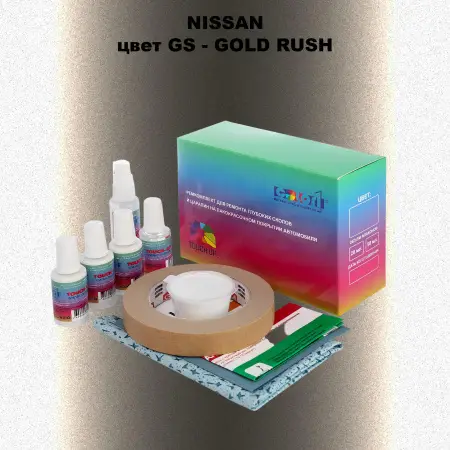 Ремкомплект для ремонта глубоких сколов и царапин NISSAN, цвет GS - GOLD RUSH