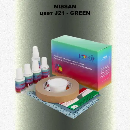 Ремкомплект для ремонта глубоких сколов и царапин NISSAN, цвет J21 - GREEN