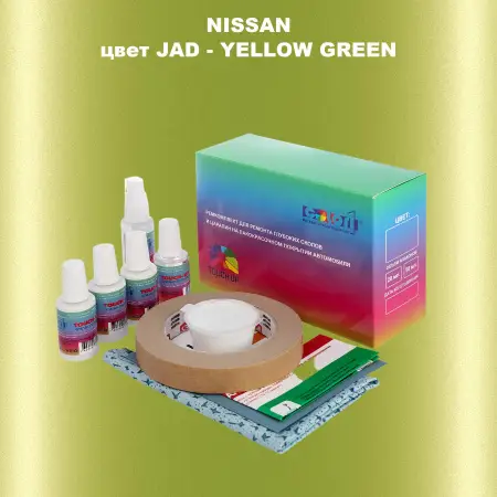 Ремкомплект для ремонта глубоких сколов и царапин NISSAN, цвет JAD - YELLOW GREEN