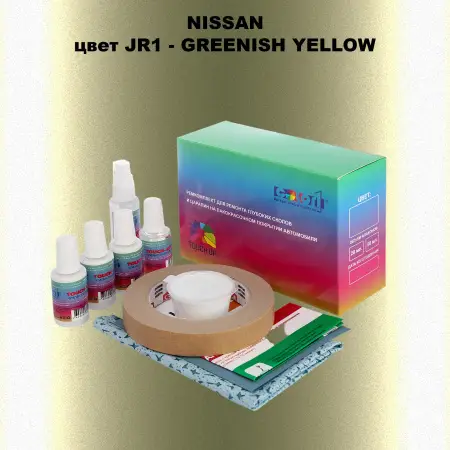 Ремкомплект для ремонта глубоких сколов и царапин NISSAN, цвет JR1 - GREENISH YELLOW
