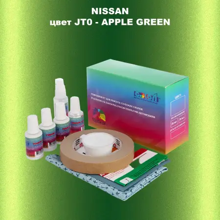 Ремкомплект для ремонта глубоких сколов и царапин NISSAN, цвет JT0 - APPLE GREEN