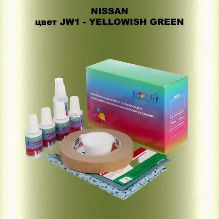 Ремкомплект для ремонта глубоких сколов и царапин NISSAN, цвет JW1 - YELLOWISH GREEN