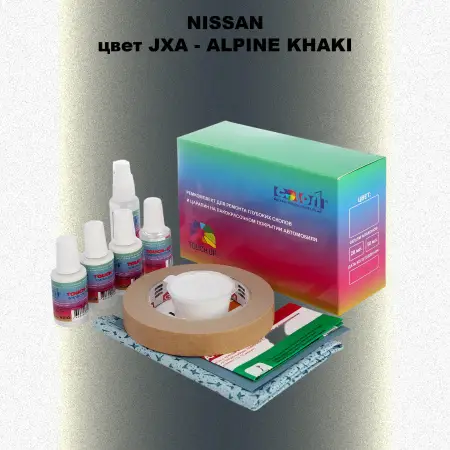 Ремкомплект для ремонта глубоких сколов и царапин NISSAN, цвет JXA - ALPINE KHAKI
