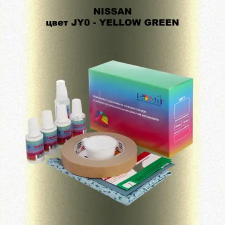Ремкомплект для ремонта глубоких сколов и царапин NISSAN, цвет JY0 - YELLOW GREEN