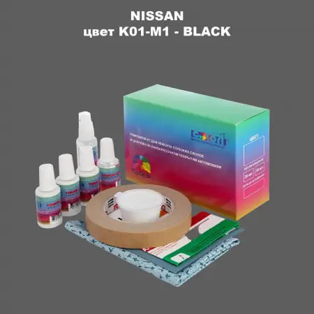 Ремкомплект для ремонта глубоких сколов и царапин NISSAN, цвет K01-M1 - BLACK