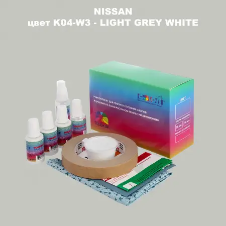 Ремкомплект для ремонта глубоких сколов и царапин NISSAN, цвет K04-W3 - LIGHT GREY WHITE
