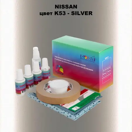 Ремкомплект для ремонта глубоких сколов и царапин NISSAN, цвет K53 - SILVER