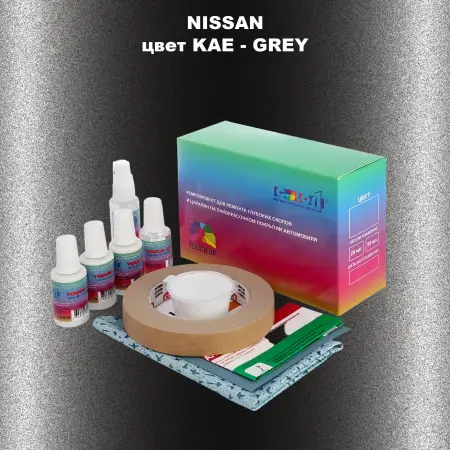 Ремкомплект для ремонта глубоких сколов и царапин NISSAN, цвет KAE - GREY