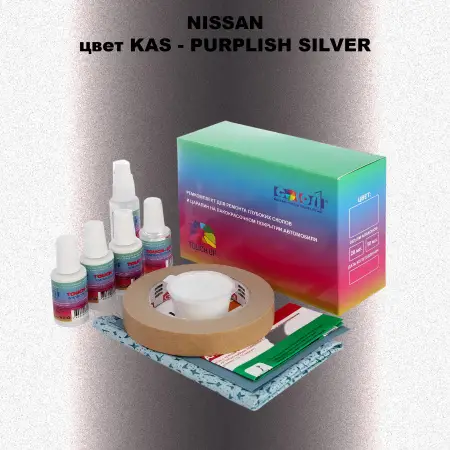 Ремкомплект для ремонта глубоких сколов и царапин NISSAN, цвет KAS - PURPLISH SILVER