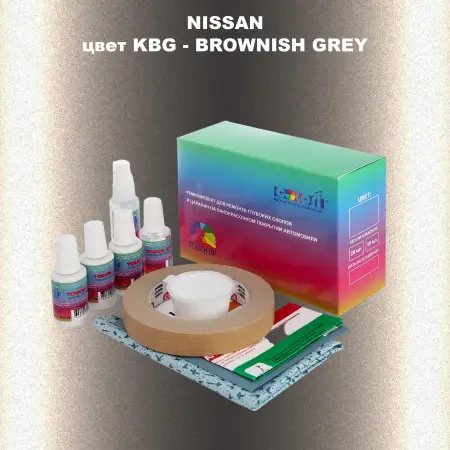 Ремкомплект для ремонта глубоких сколов и царапин NISSAN, цвет KBG - BROWNISH GREY
