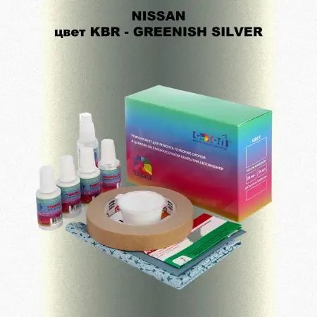 Ремкомплект для ремонта глубоких сколов и царапин NISSAN, цвет KBR - GREENISH SILVER