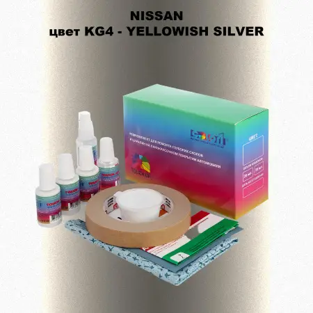 Ремкомплект для ремонта глубоких сколов и царапин NISSAN, цвет KG4 - YELLOWISH SILVER
