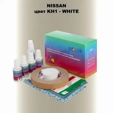 Ремкомплект для ремонта глубоких сколов и царапин NISSAN, цвет KH1 - WHITE