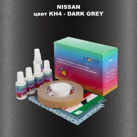Ремкомплект для ремонта глубоких сколов и царапин NISSAN, цвет KH4 - DARK GREY