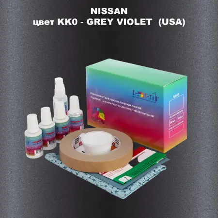 Ремкомплект для ремонта глубоких сколов и царапин NISSAN, цвет KK0 - GREY VIOLET  (USA)
