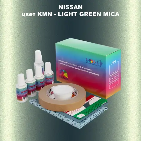Ремкомплект для ремонта глубоких сколов и царапин NISSAN, цвет KMN - LIGHT GREEN MICA