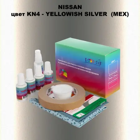 Ремкомплект для ремонта глубоких сколов и царапин NISSAN, цвет KN4 - YELLOWISH SILVER (MEX)