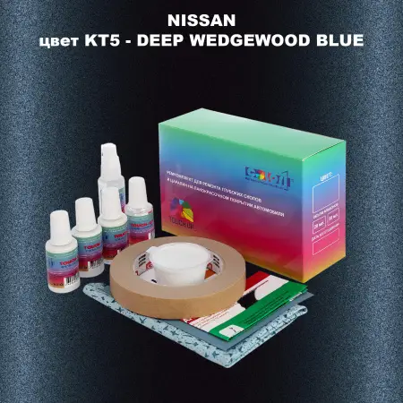 Ремкомплект для ремонта глубоких сколов и царапин NISSAN, цвет KT5 - DEEP WEDGEWOOD BLUE