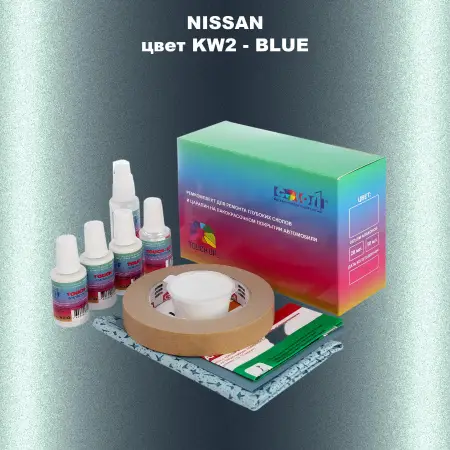 Ремкомплект для ремонта глубоких сколов и царапин NISSAN, цвет KW2 - BLUE