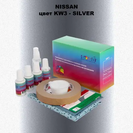 Ремкомплект для ремонта глубоких сколов и царапин NISSAN, цвет KW3 - SILVER