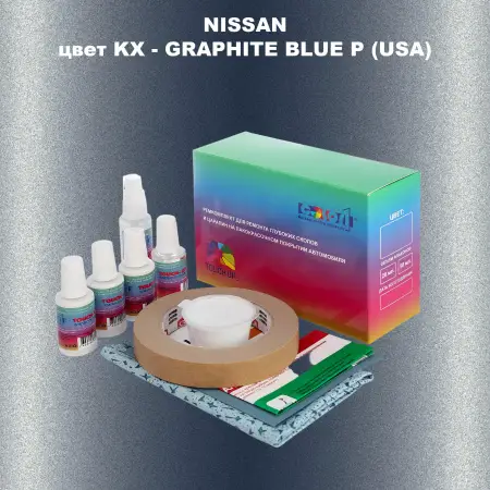 Ремкомплект для ремонта глубоких сколов и царапин NISSAN, цвет KX - GRAPHITE BLUE P (USA)