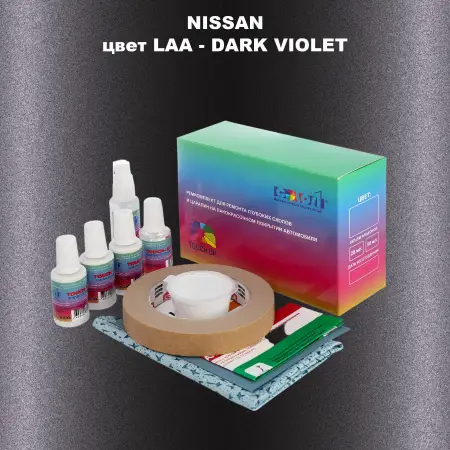 Ремкомплект для ремонта глубоких сколов и царапин NISSAN, цвет LAA - DARK VIOLET