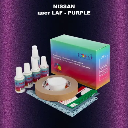 Ремкомплект для ремонта глубоких сколов и царапин NISSAN, цвет LAF - PURPLE