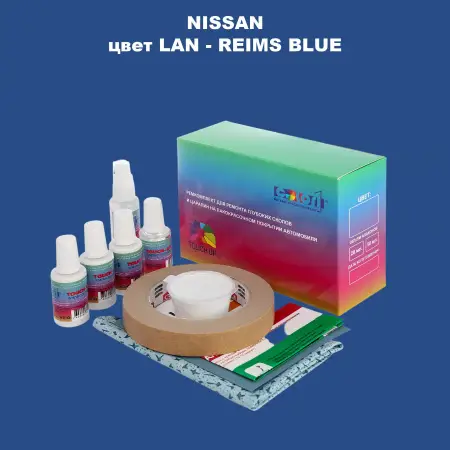 Ремкомплект для ремонта глубоких сколов и царапин NISSAN, цвет LAN - REIMS BLUE