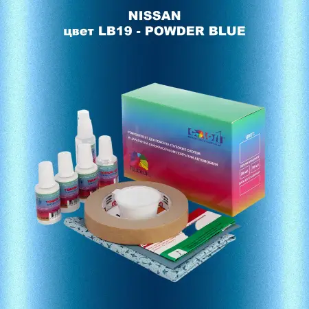 Ремкомплект для ремонта глубоких сколов и царапин NISSAN, цвет LB19 - POWDER BLUE
