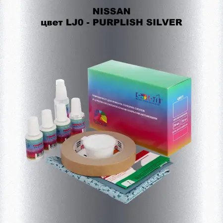 Ремкомплект для ремонта глубоких сколов и царапин NISSAN, цвет LJ0 - PURPLISH SILVER