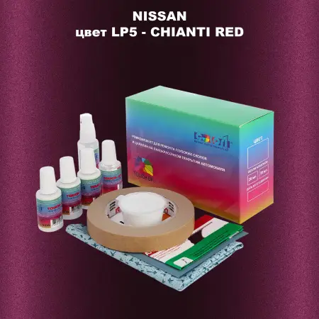Ремкомплект для ремонта глубоких сколов и царапин NISSAN, цвет LP5 - CHIANTI RED