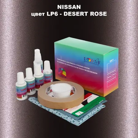 Ремкомплект для ремонта глубоких сколов и царапин NISSAN, цвет LP6 - DESERT ROSE