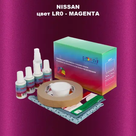 Ремкомплект для ремонта глубоких сколов и царапин NISSAN, цвет LR0 - MAGENTA